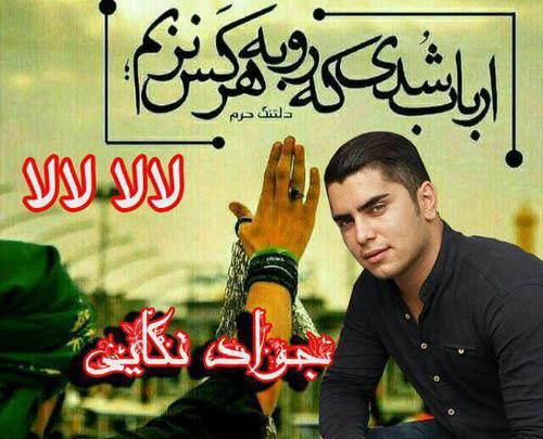 عکس جواد نکایی و همسرش