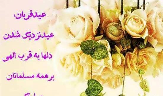 عکس نوشته ی زیبای عید قربان