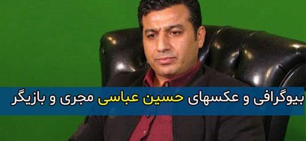 عکس حسین عباسی