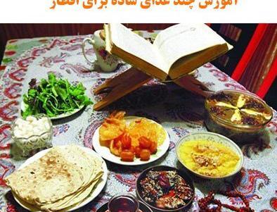 عکس غذا برای افطار