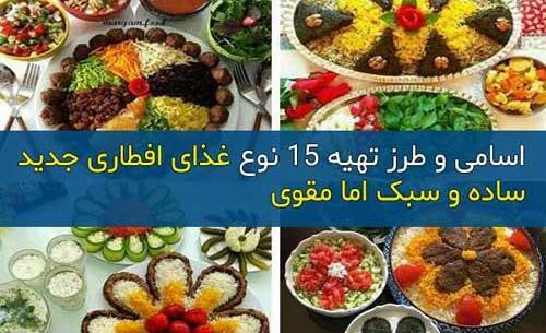 عکس غذا برای افطار