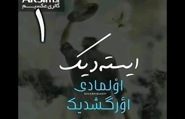 عکس نوشته تیکه دار ترکی