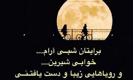 عکس شب آرام