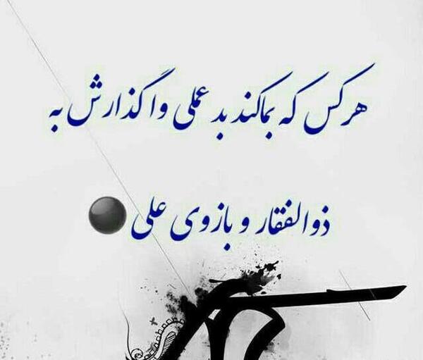 عکس نوشته واگذارت کردم به ابوالفضل
