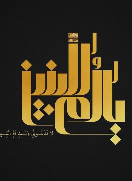 عکس نوشته واگذارت کردم به ابوالفضل