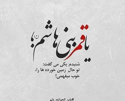 عکس نوشته واگذارت کردم به ابوالفضل