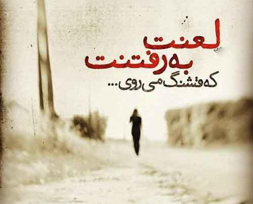 عکس جدایی خدافظی