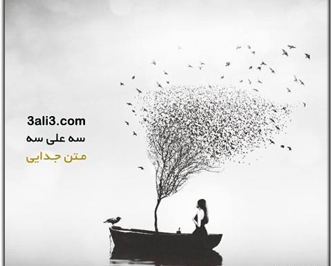 عکس جدایی خدافظی