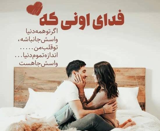 عکس عاشقانه دونفره تو رختخواب
