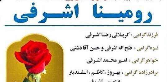 عکس رضا اشرفی