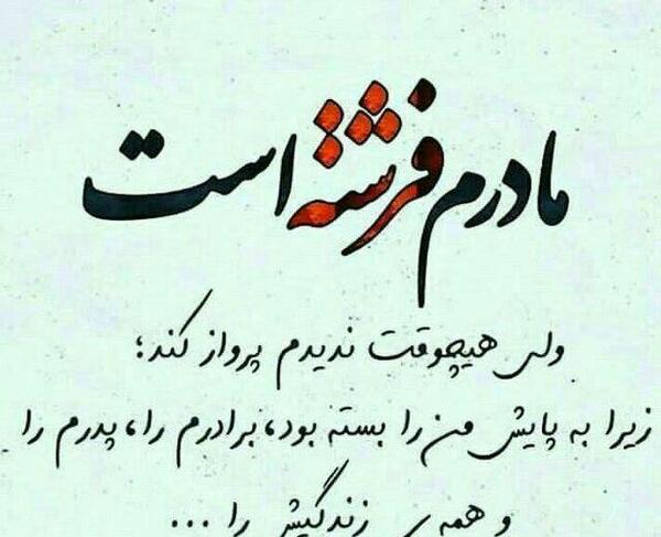 عکس نوشته فرشته یعنی