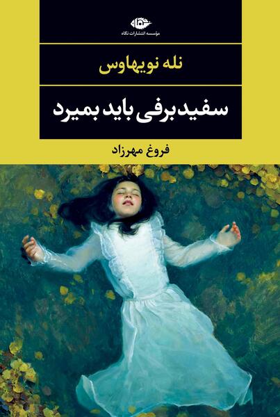 عکس آهو در رمان سفید برفی