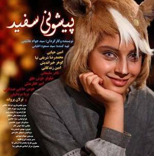 عکس آهو در رمان سفید برفی