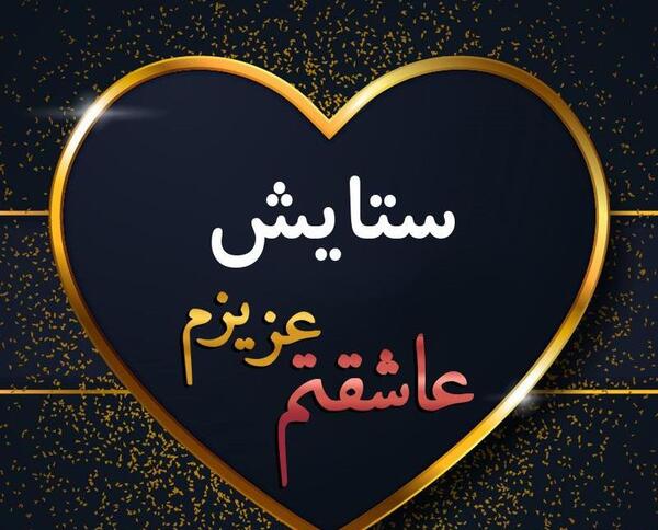 عکس زیبای پروفایل اسم شایسته