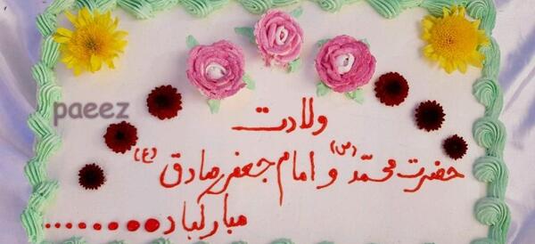 عکس کیک تولد صادق