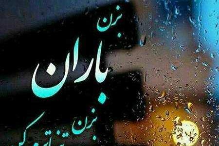 عکس نوشته باران دلم گرفته