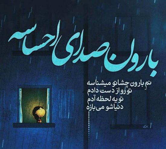 عکس نوشته باران دلم گرفته