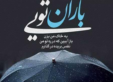 عکس نوشته باران دلم گرفته
