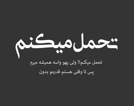 عکس نوشته قدرت تحمل