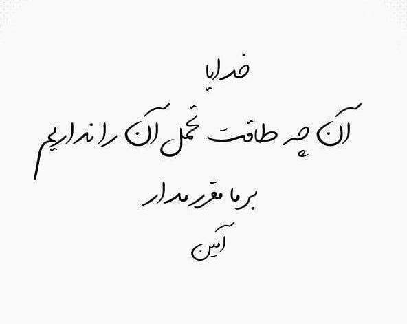 عکس نوشته قدرت تحمل