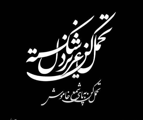 عکس نوشته قدرت تحمل