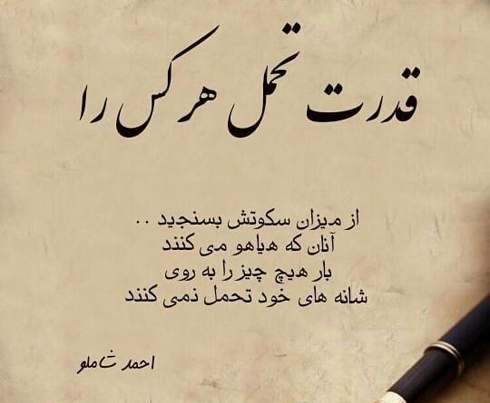 عکس نوشته قدرت تحمل