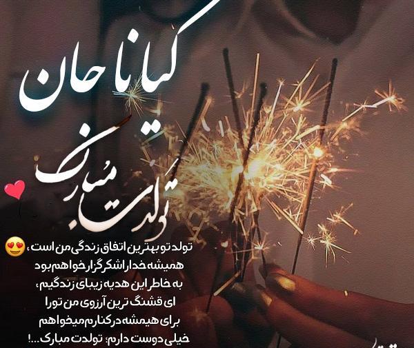 عکس نوشته تبریک تولد اسم کیانا