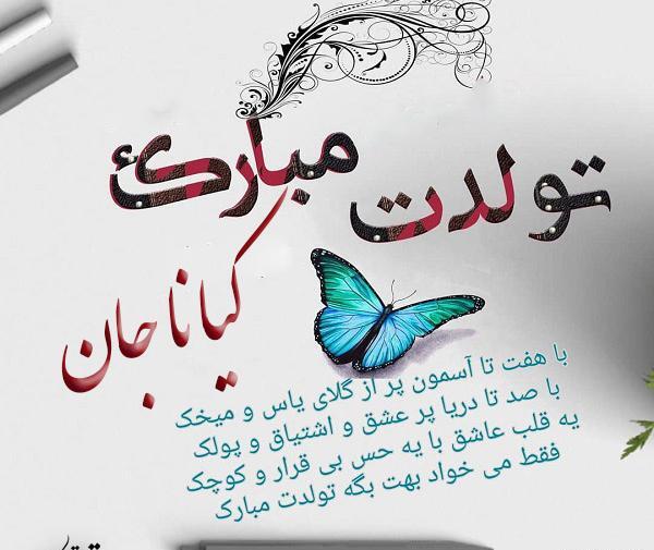 عکس نوشته تبریک تولد اسم کیانا