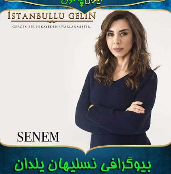 عکس های نسلیهان یلدان
