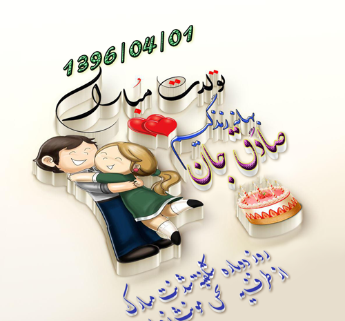 عکس نوشته اسم صادق و فاطمه