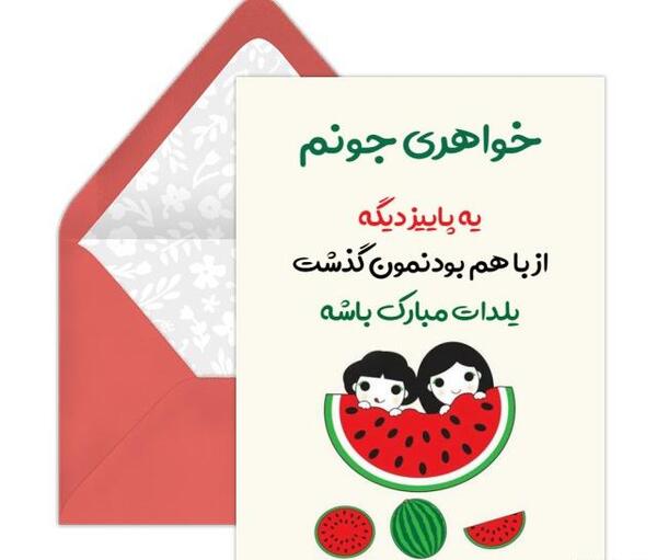 عکس یلدا مبارک خواهرم