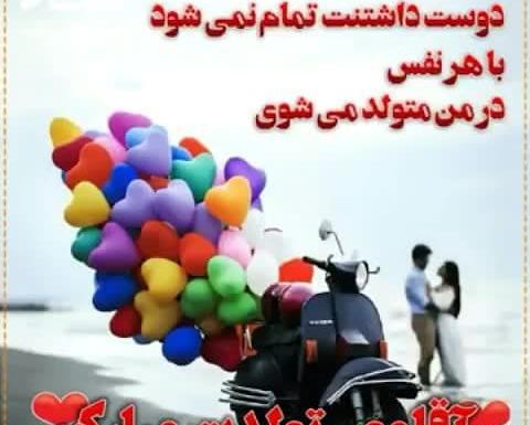 عکس نوشته تولد آقامون نزدیکه