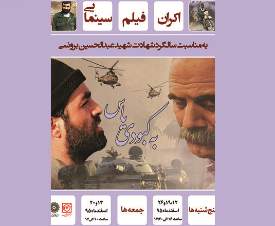 عکس فیلم به کبودی یاس