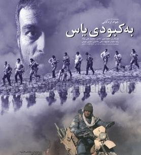 عکس فیلم به کبودی یاس