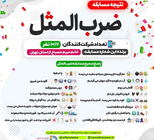 جواب عکس ضرب المثل های استیکری