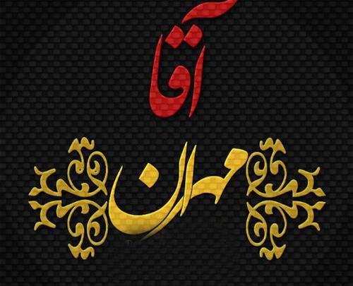 عکس لوگو مهران