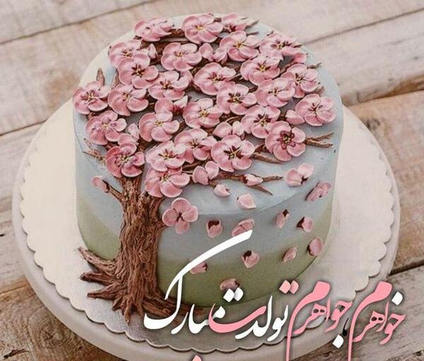 عکس تولد جدید