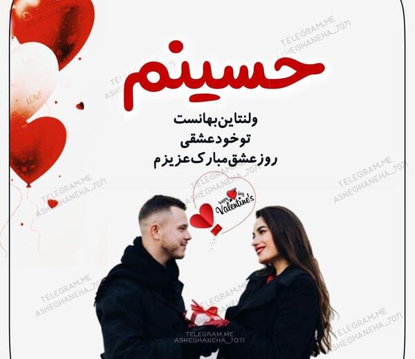 عکس نوشته علی جانم ولنتاین مبارک