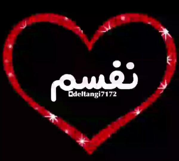 عکس نوشته علی جانم ولنتاین مبارک