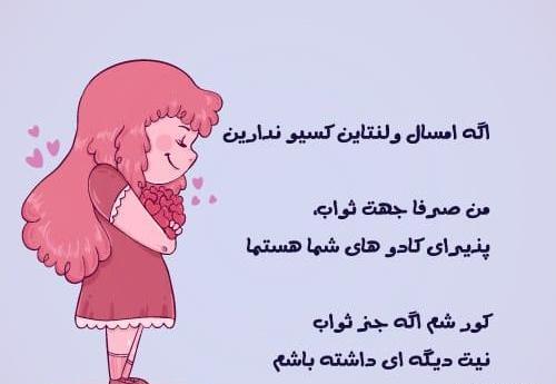 عکس ولنتاین واسه سینگلا