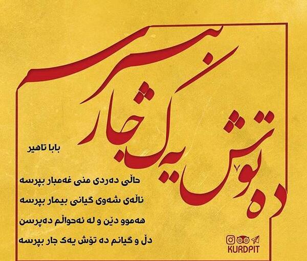 عکس نوشته جدایی کوردی