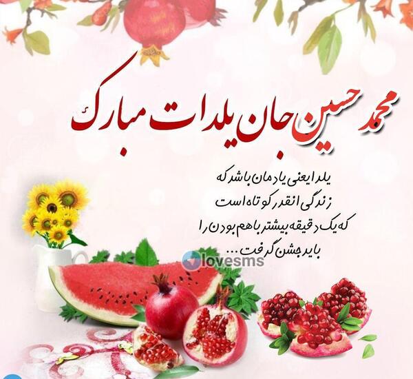 عکس یلدا مبارک به انگلیسی