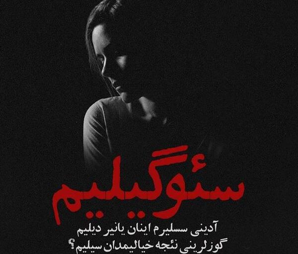 عکس پروفایل غمگین ترکی