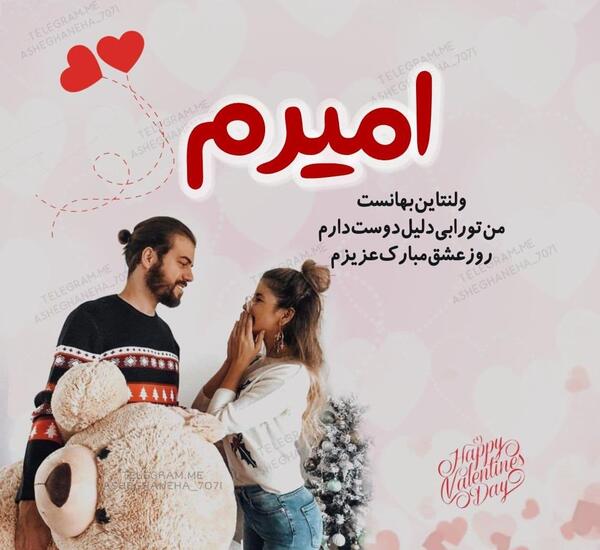 عکس نوشته امیر دوست دارم
