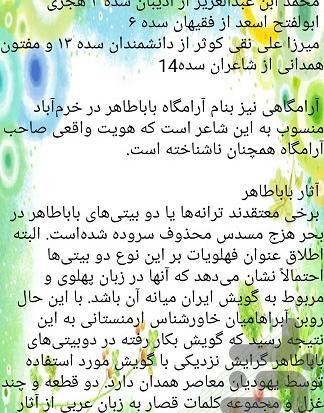 عکس باباطاهر واقعی