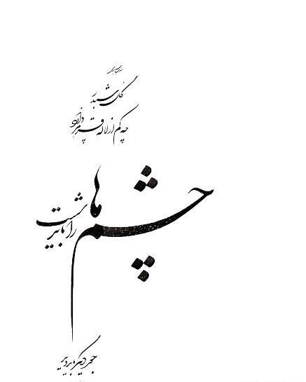 عکس نوشته گل شبدر چه کم از لاله قرمز دارد