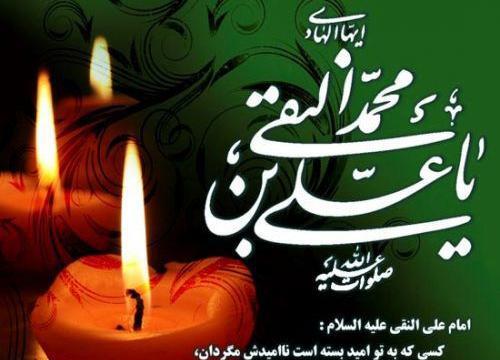 عکس نوشته امام هادی شهادت