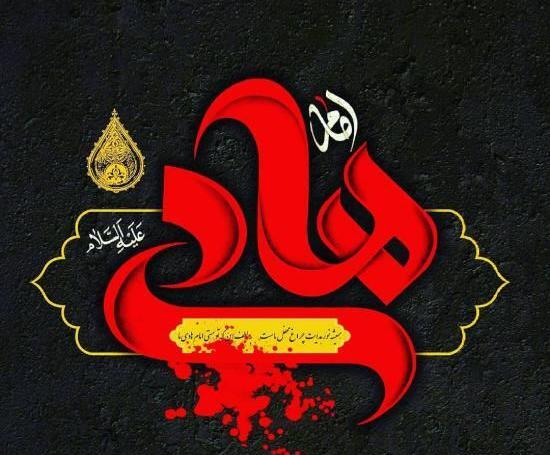 عکس نوشته امام هادی شهادت