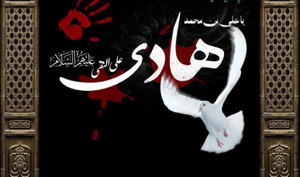 عکس نوشته امام هادی شهادت