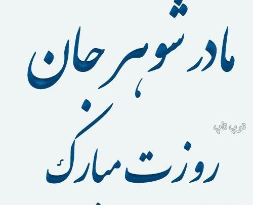 عکس متن زیبا برای روز مادر برای وضعیت واتساپ